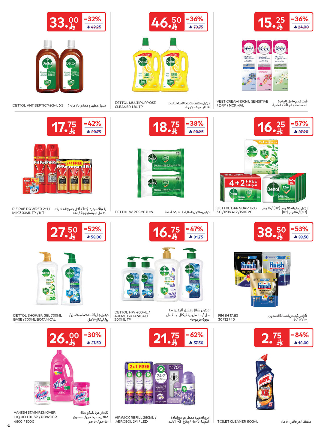 carrefour-saudi offers from 10sep to 2sep 2025 عروض كارفور السعودية من 10 سبتمبر حتى 2 سبتمبر 2025 صفحة رقم 54
